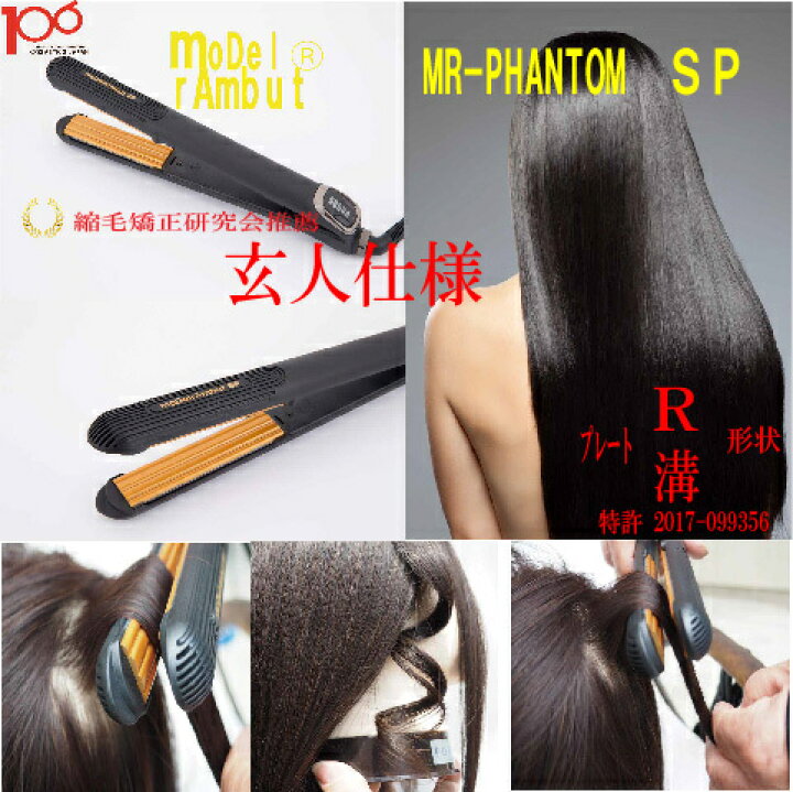 楽天市場 Mr Phantom Sp ヘアアイロン ストレート ストレートアイロン 2ｗay カールアイロン ヘアーアイロン カール アイロン 2way 0度 コテ 旅行 巻き髪 前髪 誕生日 バレンタインギフト ヘアーアイロン あす楽 106コスメ 楽天市場店