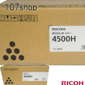 【法人様限定 :郵送先住所へ法人名又は屋号をご記載ください】【RICOH メーカー純正品】リコー RICOH SP トナー 4500H (SP4500H)【RICOH SP 4510 / SP 4500 用】【600544】【送料無料】【 後払い 可 】【沖縄県・離島：配送不可】