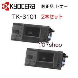 【京セラ メーカー純正品】【2本セット】TK-3101 トナー【smtb-td】【 後払い 可 】【沖縄県・離島：配送不可】