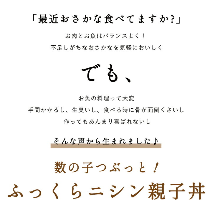 楽天市場 数の子つぶっと ふっくらニシン親子丼 4食セット 週2のおさかな丼 北海道産 時短惣菜 レトルト 丼物 鰊 小ぶりサイズ Tsg レビューでクーポン対象 木曜日は2分ゴハン