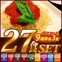 【送料無料】レストランユースオンリー　パスタソース　27食セット（9種類×各3食）［ニチレイ/レトルト/スパゲッティー/スパゲッティソース/業務用］【RCP】【... ランキングお取り寄せ