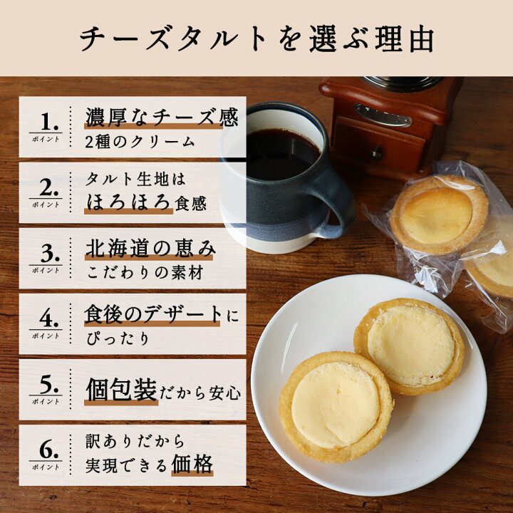 お歳暮 贈り物 1000円ぽっきり お菓子 ほろほろ濃厚チーズタルト スイーツ 個包装 北海道の恵み 洋菓子 送料無料 今ダケ送料無料 北海道の恵み