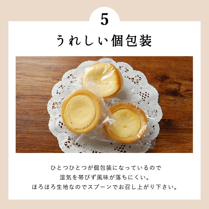お歳暮 贈り物 1000円ぽっきり お菓子 ほろほろ濃厚チーズタルト スイーツ 個包装 北海道の恵み 洋菓子 送料無料 今ダケ送料無料 北海道の恵み