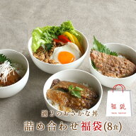 レトルト 魚 詰め合わせ 惣菜 8食 セット（4種×各2個）福袋 2026 濃いめの味付け おさかな丼 北海道産 …