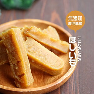 干し芋 訳あり こどものための ほしいも 400g 送料無料 国産 干しいも ほし芋 無着色 訳あり スイーツ 紅はるか 離乳食 幼児食 手づかみ食べ スティック さつまいも 鹿児島県産 お菓子 おか