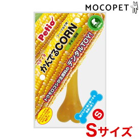 【最大400円OFFクーポン※要取得&LINE追加で500円OFF！】かんでるCORNチキン小型犬用 S (犬用品 おもちゃ・デンタル系) #ペティオ[petio] 52938