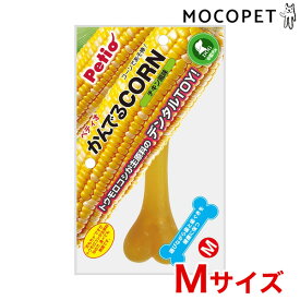 【最大400円OFFクーポン※要取得&LINE追加で500円OFF！】かんでるCORNチキン中型犬用 M (犬用品 おもちゃ・デンタル系) #ペティオ[petio] 52990