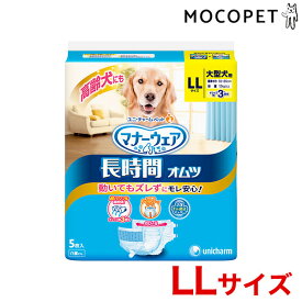 【LINE追加で500円OFF！】ユニチャーム ペット用 紙オムツLL 5枚 (犬用おむつパンツ)トイレ用 マナー 介護 しつけ #53847