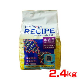 ホリスティックレセピー チキン＆ライス 成犬用 2.4kg(400g×6) / パーパス Holistic RECIPE / 4516950110721 / 犬 ドッグフード 犬用 いぬ イヌ DOG #55952