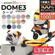 【10/5限定!最大1,000円OFFクーポン|ポイント最大84.5倍】エアバギー ドーム3 ブレーキ ラージ L / エア…