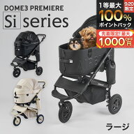 【9/5限定!先着最大1,000円OFFクーポン|ポイント最大63.5倍】エアバギー ドーム3 プレミア Siシリーズ ラ…
