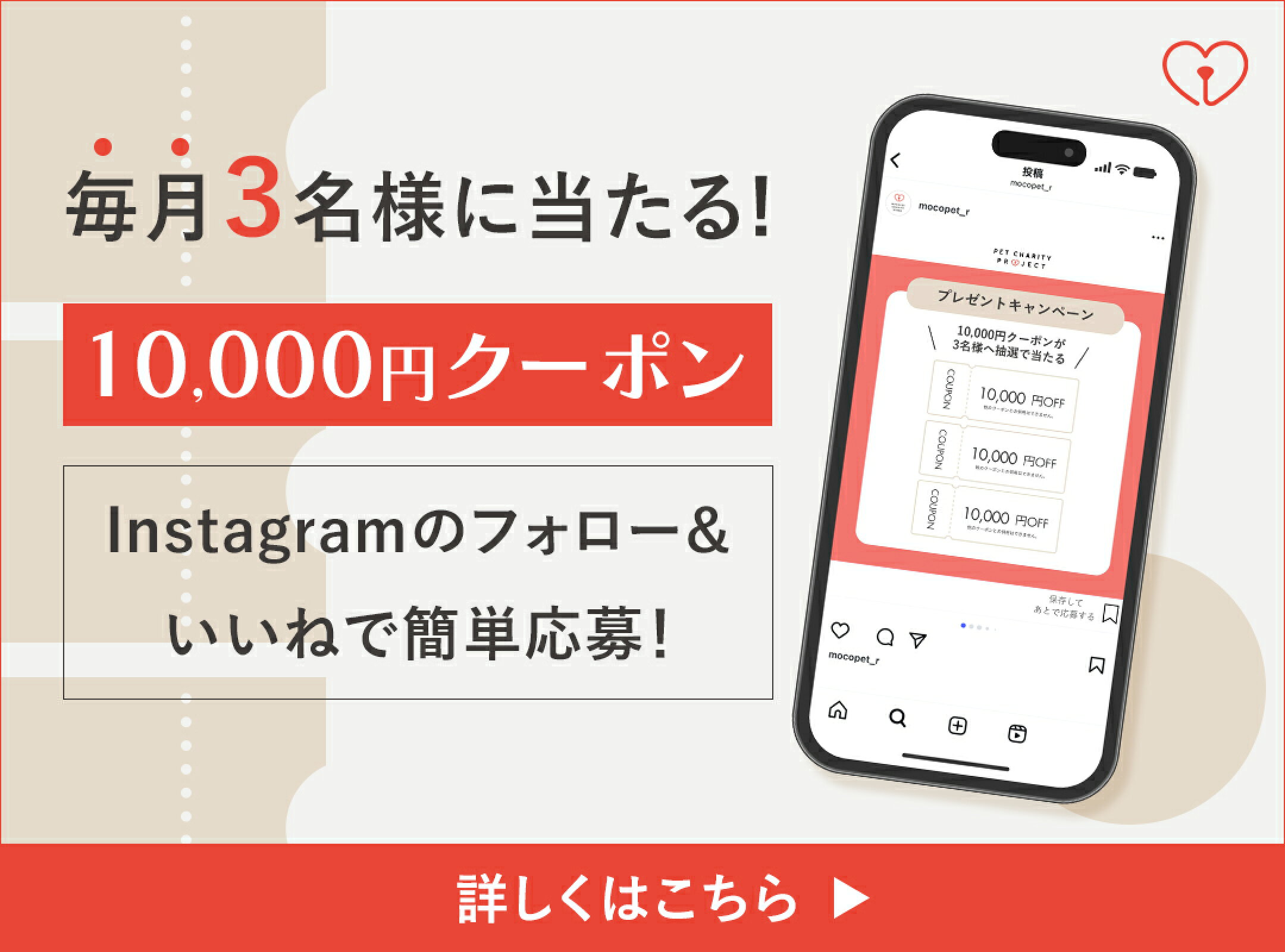 Instagramフォローキャンペーン