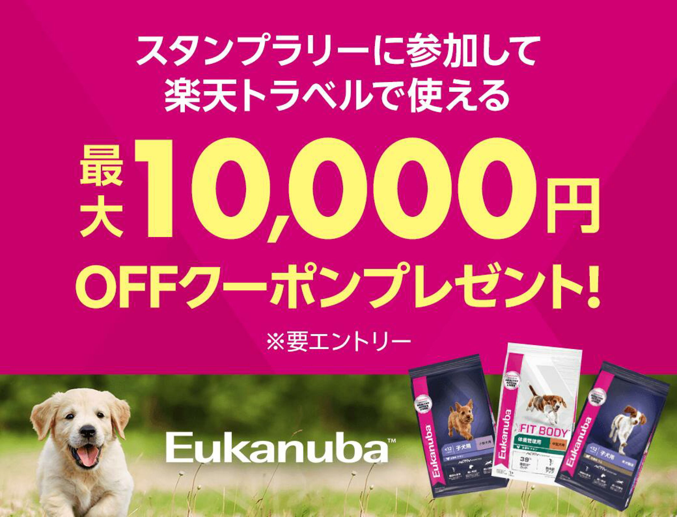 ユーカヌバスタンプラリーキャンペーン【12/26 9:59まで】