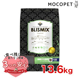 ［ブリスミックス］BLISMIX ラムベース 中粒 口腔内善玉菌、乳酸菌EF-2001、アガリクス、グルコサミン、コンドロイチンを配合 ヘルシー ドッグフード 13.6kg 4589602260068 #w-151780[anKMT]