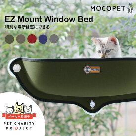 【最大 10,000円オフクーポン ※要LINE条件達成】『安心の正規品』K&H EZ Mount window Bed イージーマウントウィンドウベッド / ブラウン オリーブ レッド グレー デニム 猫 ベッド 窓貼付けハンモック 強力吸盤