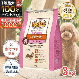 【8/18限定！抽選で最大100%P還元※要エントリー｜LINE追加で500円OFF】[ナチュラルチョイス]Natural choice チキン&玄米 小型犬用 成犬用 3kg プレミアムチキン 4562358780189 #w-147916-00-00 [Nutro]