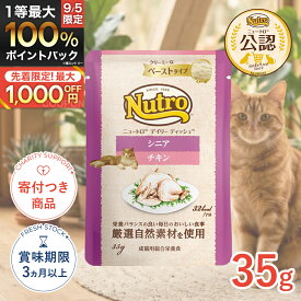 【6/10(水)限定！抽選最大100%P還元＆ポイント5倍※要エントリー】[ニュートロ]Nutro デイリーディッシュ シニア猫用 チキン ペースト パウチ 35g プレミアムフード ウェット 成猫用 4902397868828 #w-169880-00-00 [Nutro]
