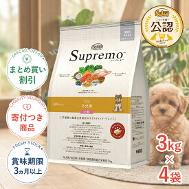 まとめ買いがお得【4個】【LINE追加で500円OFF|お買い物が保護犬猫支援】[シュプレモ]Supremo 子犬用 小粒 3kg 4562358781728 #w-1001799-00-00 [Nutro]