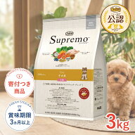 【6/15(月)限定！抽選最大100%P還元※要エントリー｜LINE追加500円OFF】[シュプレモ]Supremo 子犬用 小粒…