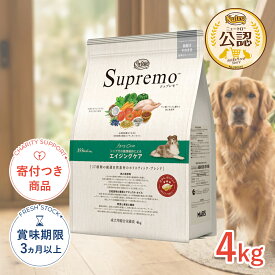 【LINE追加で500円OFF|お買い物が保護犬猫支援】[シュプレモ]Supremo エイジングケア 4kg エイジングケア 中型犬〜大型犬用 シニア犬用 高齢犬用 犬用品 フード #w-1001823-00-00 [Nutro]