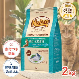 【ポイント最大32.5倍｜LINE追加で500円OFF】[ナチュラルチョイス]Natural choice 避妊・去勢猫用 アダルト 白身魚 2kg フィッシュシリーズ 成猫用 #w-130757-00-00 4562358785528 [Nutro]