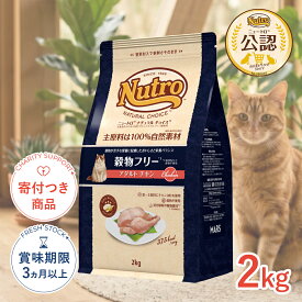 【ポイント5倍※要エントリー｜LINE追加500円OFF】[ナチュラルチョイス]Natural choice ニュートロ 穀物フリー アダルト チキン 2kg