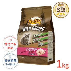 【ポイント最大31.5倍｜LINE追加で500円OFF】[ワイルドレシピ]WILD RECIPE ニュートロ エイジングケア チキン シニア猫用 1kg