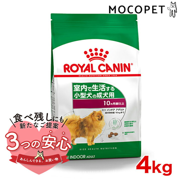 楽天市場】ロイヤルカナン ミニ インドア アダルト 4kg / 室内で生活 