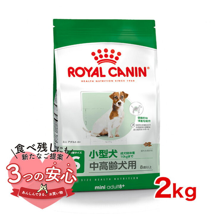 楽天市場】ロイヤルカナン ミニ アダルト 8+ 2kg / 小型犬（成犬時体重 