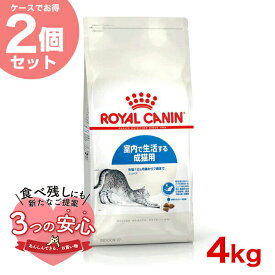 【1点あたり6,072円】【お得な2個セット】ロイヤルカナン インドア 4kg / 室内で生活する成猫用（生後12ヵ月齢から7歳まで） / FHN 猫 ドライフード ジッパー有り #st-w-105175-00-00