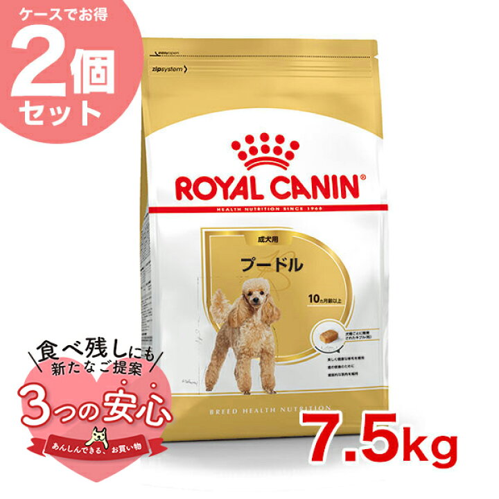 楽天市場】【お得な2個セット】ロイヤルカナン プードル 成犬用 7.5kg 