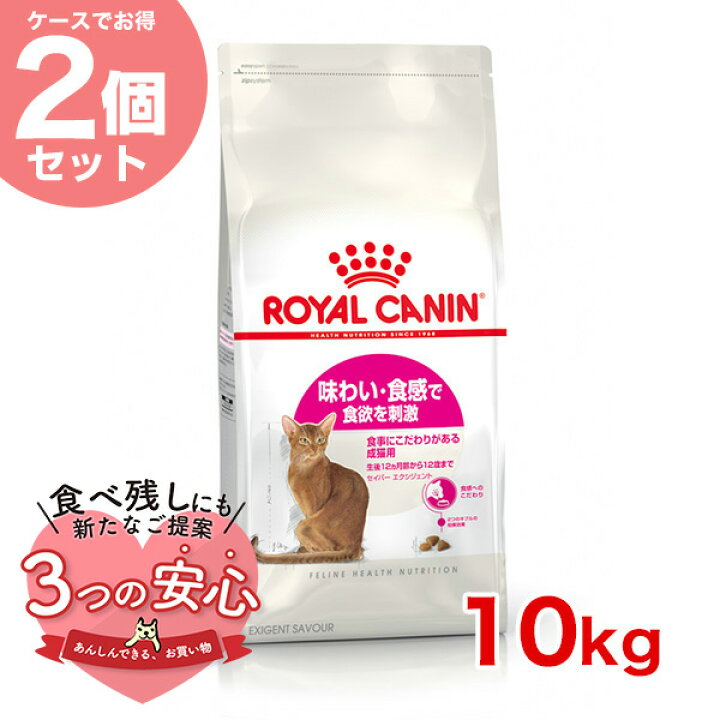 楽天市場】【お得な2個セット】ロイヤルカナン セイバーエクシジェント 