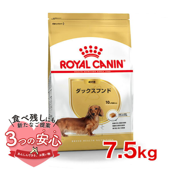 楽天市場】ロイヤルカナン ダックスフンド 成犬用 7.5kg / ダックス 