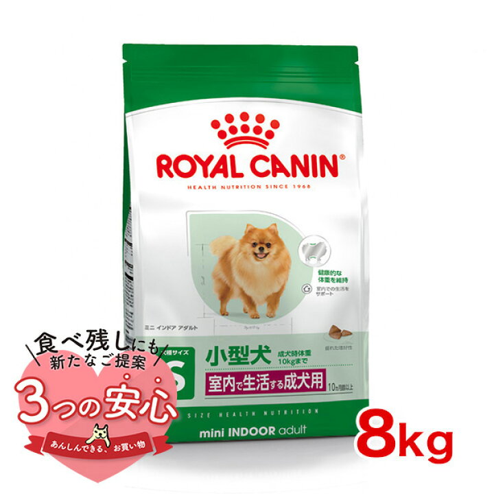 楽天市場】ロイヤルカナン ミニ インドア アダルト 8kg / 室内で生活 