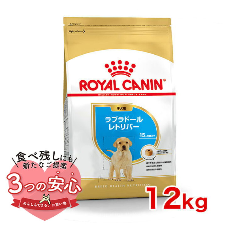 楽天市場】ロイヤルカナン ラブラドールレトリバー 子犬用 12kg 