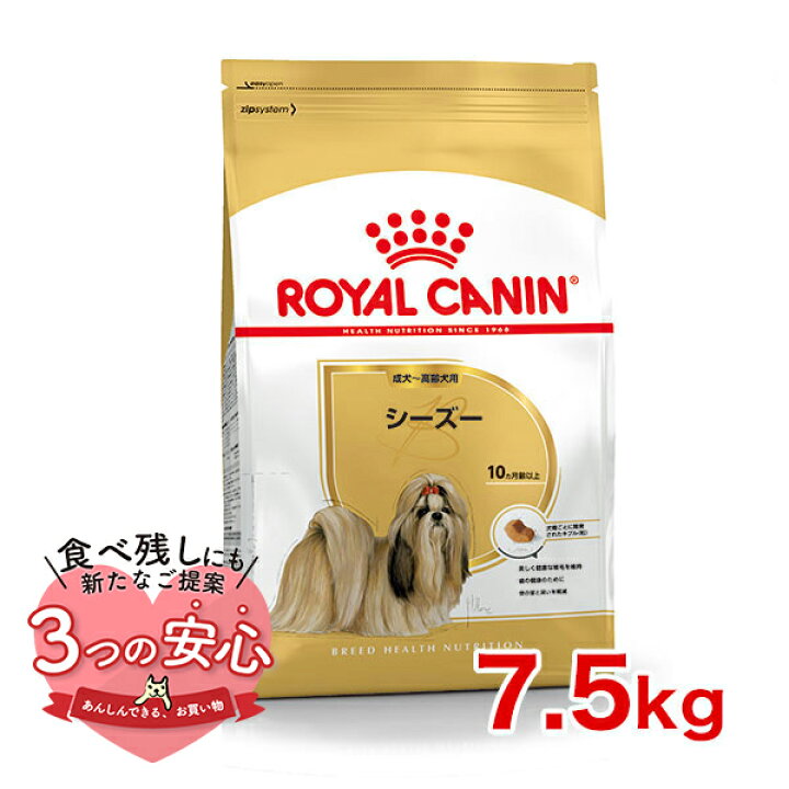 楽天市場】ロイヤルカナン シーズー 成犬〜高齢犬用 7.5kg / シーズー 