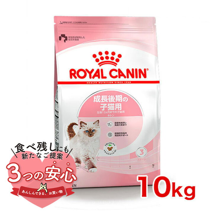 楽天市場】ロイヤルカナン キトン 10kg / 成長後期の子猫用（生後12 