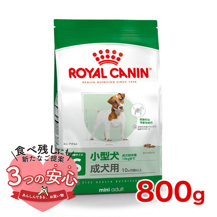 楽天市場】ロイヤルカナン ミニ アダルト 800g / 小型犬（成犬時体重1  