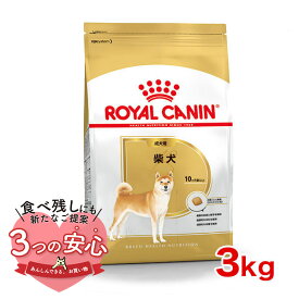 ロイヤルカナン 柴犬 成犬用 3kg / 柴犬 成犬用（生後10ヵ月齢以上） / BHN 犬 ドライフード ジッパー有り #w-130429-00-00