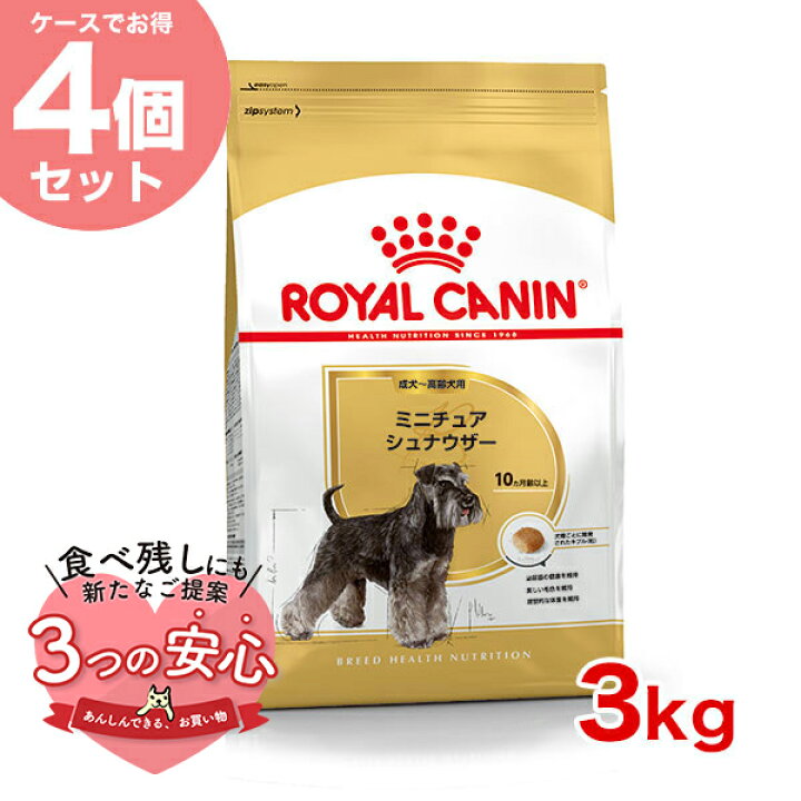 楽天市場】【お得な4個セット】ロイヤルカナン ミニチュアシュナウザー 