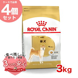 【1個3995円】【お得な4個セット】ロイヤルカナン 柴犬 成犬用 3kg / 柴犬　成犬用（生後10ヵ月齢以上） / BHN 犬 ドライフード ジッパー有り #w-137892-00-00