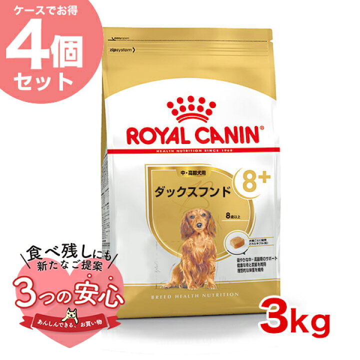 楽天市場】【お得な4個セット】ロイヤルカナン ダックスフンド 中 