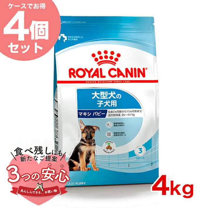 楽天市場】【お得な4個セット】ロイヤルカナン マキシ パピー 4kg 