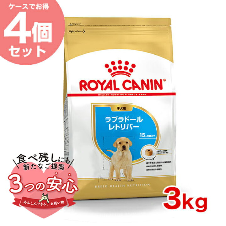 楽天市場】【お得な4個セット】ロイヤルカナン ラブラドールレトリバー 