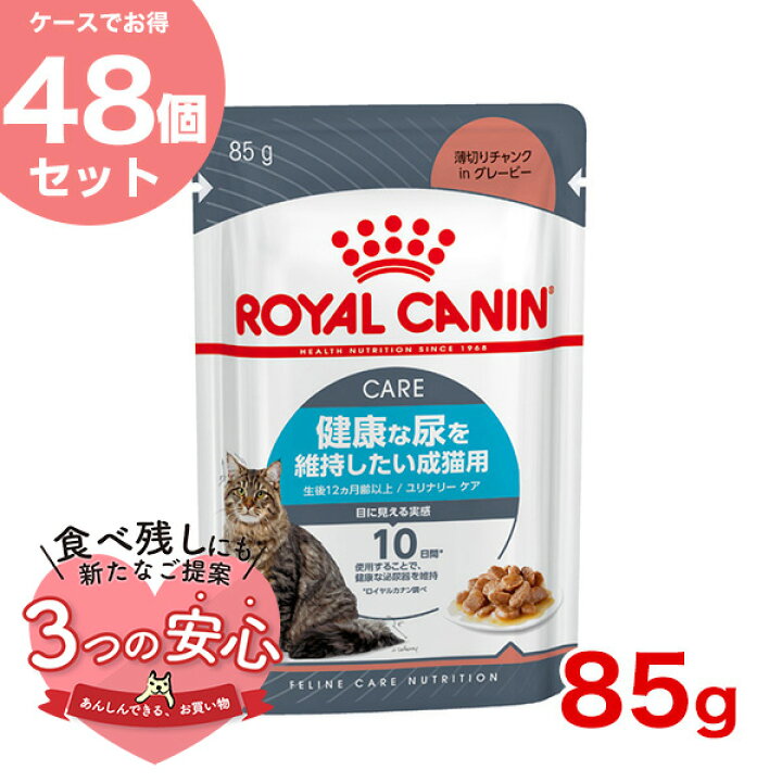 楽天市場】【お得な48個セット】ロイヤルカナン ユリナリー ケア 