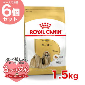 【お得な6個セット】ロイヤルカナン シーズー 成犬～高齢犬用 1.5kg / シーズー成犬・高齢犬用（生後10ヵ月齢以上） / BHN 犬 ドライフード ジッパー有り #w-145107-00-00[WS2024]