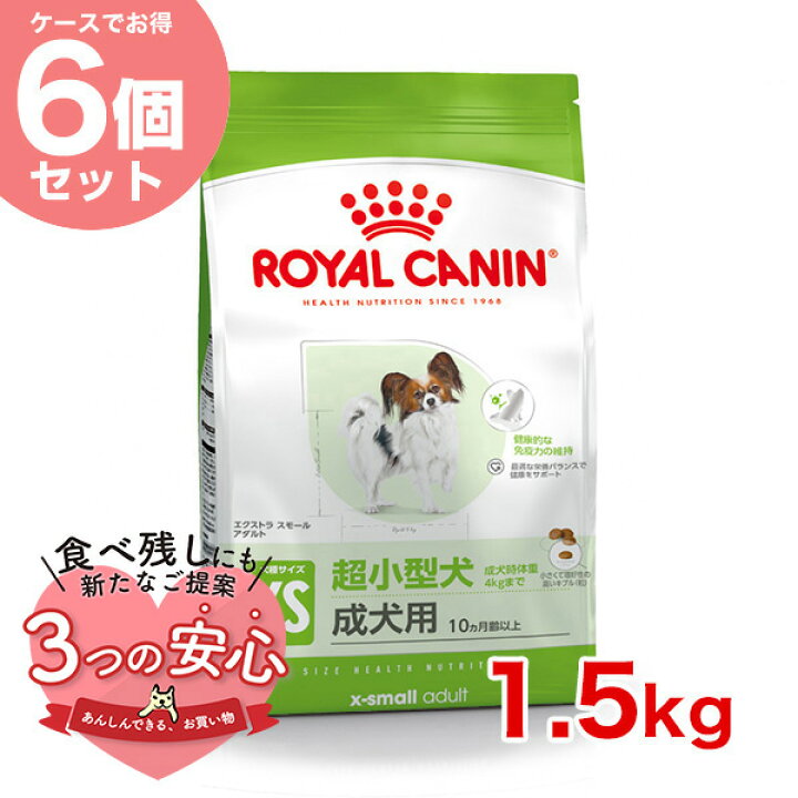 楽天市場】【お得な6個セット】ロイヤルカナン エクストラ スモール 