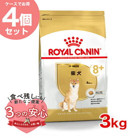 【最大 10,000円オフクーポン ※要LINE条件達成】【お得な4個セット】ロイヤルカナン 柴犬 中・高齢犬用 3kg / 柴犬 中・高齢犬用(8歳以上) / BHN 犬 ドライフード ジッパー有り #w-151887-00-00