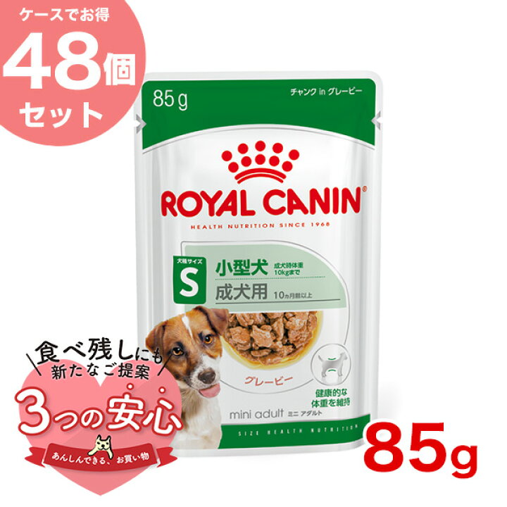 楽天市場】【お得な48個セット】ロイヤルカナン ミニアダルト 85g 