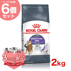 【LINE追加で200円OFF!】【お得な6個セット】ロイヤルカナン アペタイト コントロール 2kg / おねだりの多い 成猫用 生後12ヵ月齢以上 / FCN 猫 ドライフード ジッパー有り #w-164091-00-00